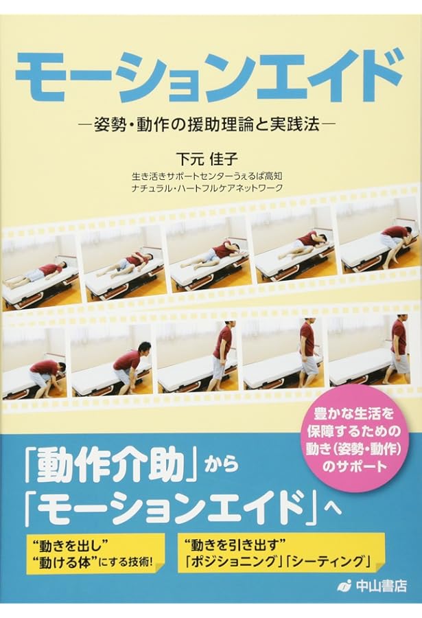 在宅ケアに活かせる褥瘡予防のためのポジショニング | 田中 マキ子, 下